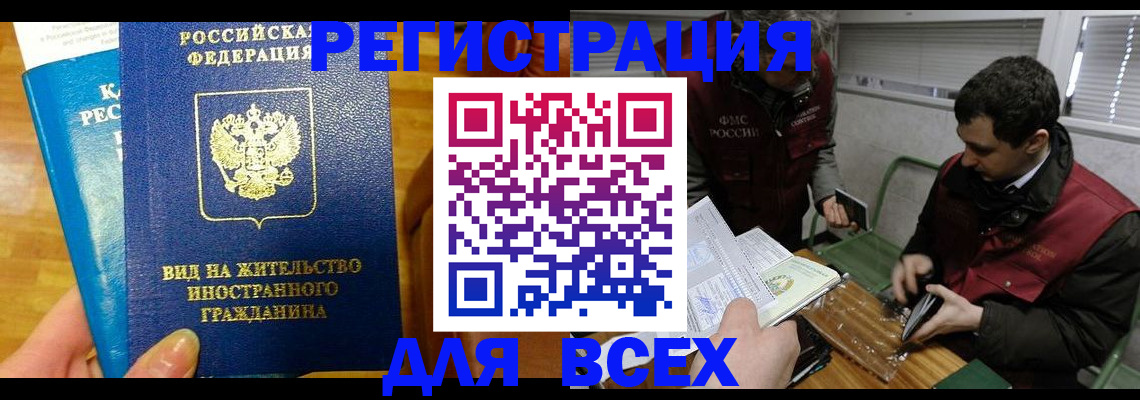 прописка законно в Заполярном