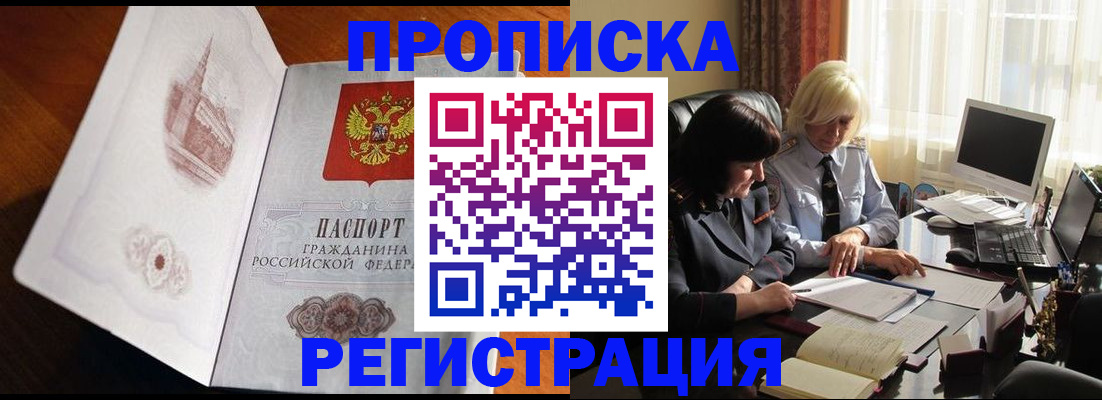 прописка для кредита в Заполярном