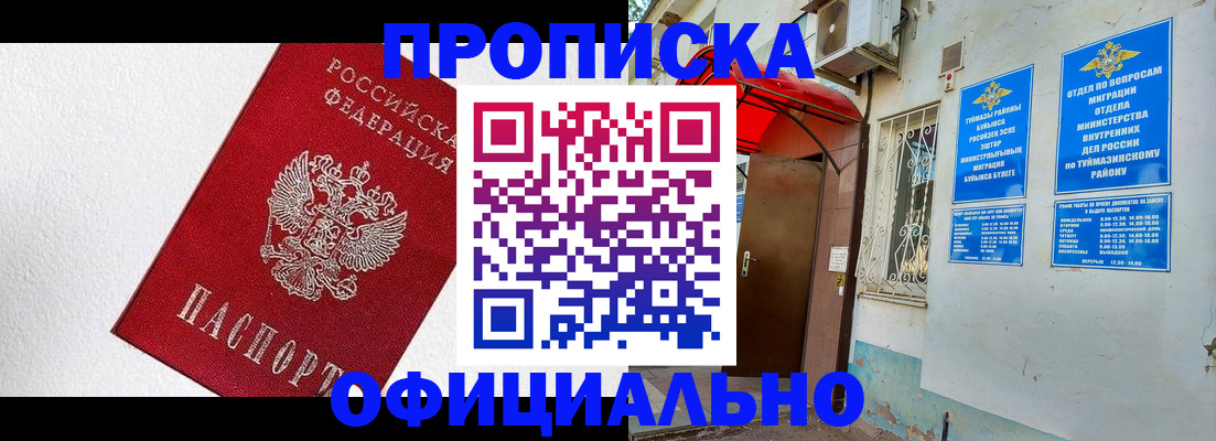 временная регистрация недорого в Заполярном